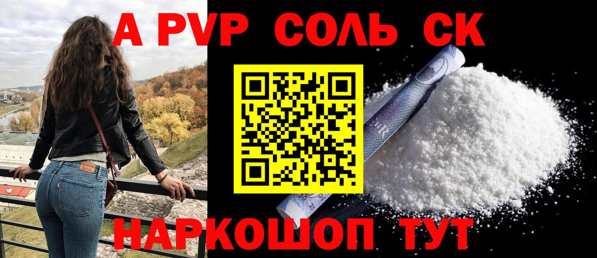 A-PVP СК  Вход с VPN  Alfa_PVP Crystall  A-PVP мука  Семилуки 