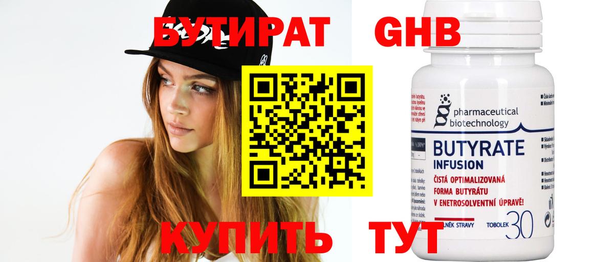 БУТИРАТ 99%  Вход с VPN  Семилуки 