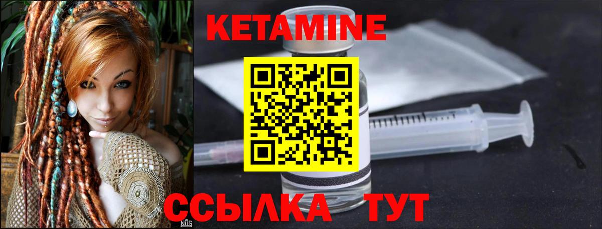 КЕТАМИН VHQ Семилуки