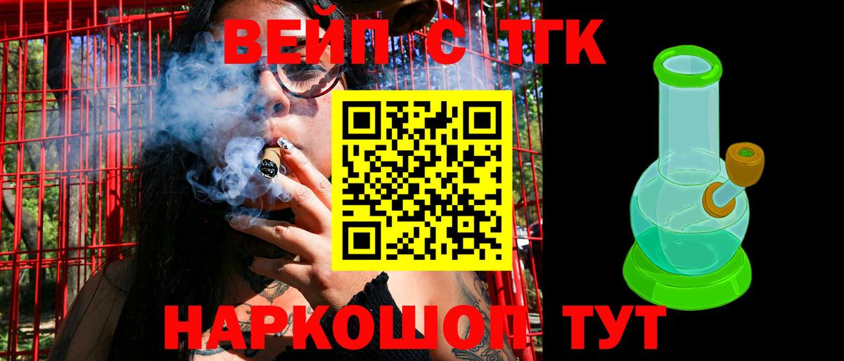 Семилуки  ТГК вейп с тгк  купить наркотик  Вход с VPN 